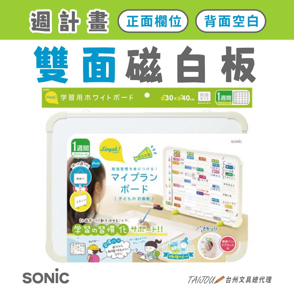 【龍品文創】SONIC  週計劃雙面磁白板 LV-4158-I, , large