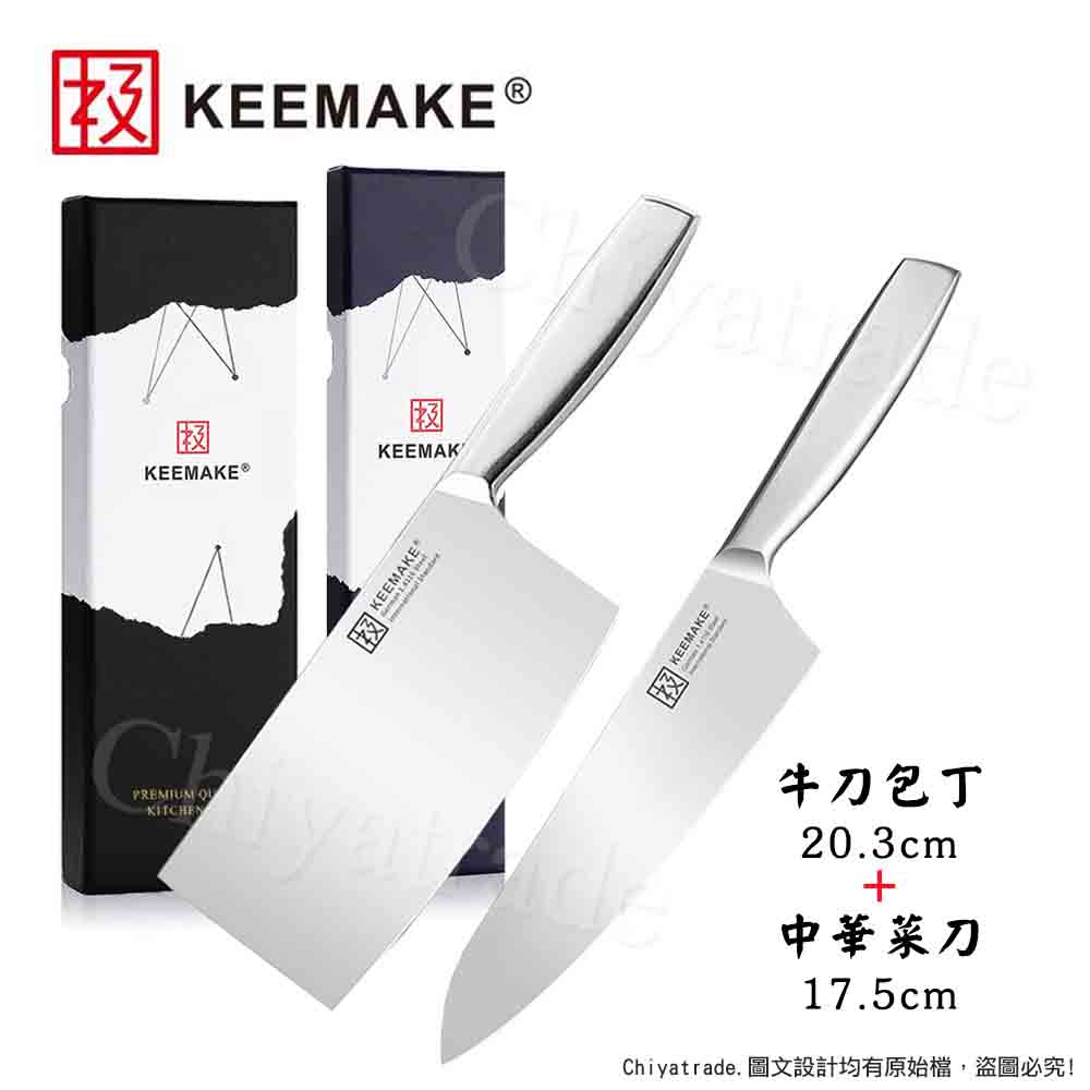 【日本極KEEMAKE】日本極 高碳鋼 輕巧極緻一體構造 不鏽鋼刀-2入組(牛刀+中華菜刀), , large
