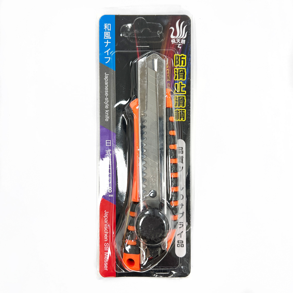 [寶旺旺] 飛天鵝 18mm 日式美工刀(轉式) 防滑止滑柄 SW-227, , large
