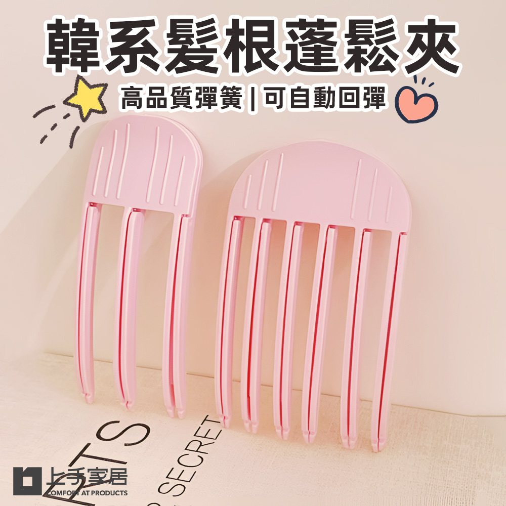 root-volumizing-clip