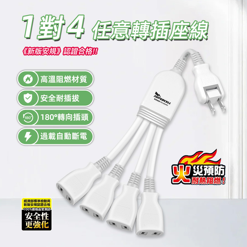 超電王1對4任意轉插座線 SNB622, , large