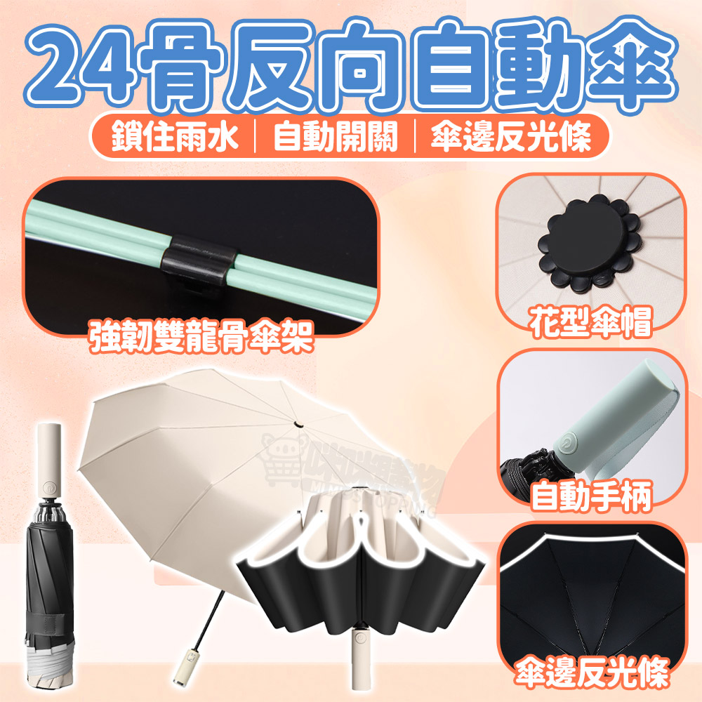 【咪咪購物】VID 雨傘 折疊傘 24骨｜自動反向｜黑色｜開車族必備, , large