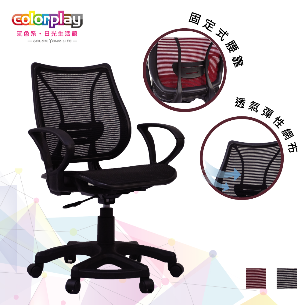 【Color Play日光生活館】Melody六爪全網電腦椅, , large