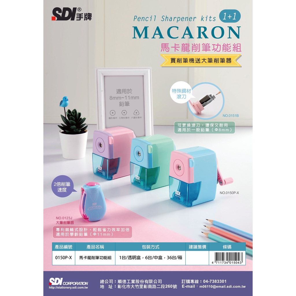 手牌SDI 馬卡龍削筆功能組/削筆機(0150P-X)粉+藍, , large