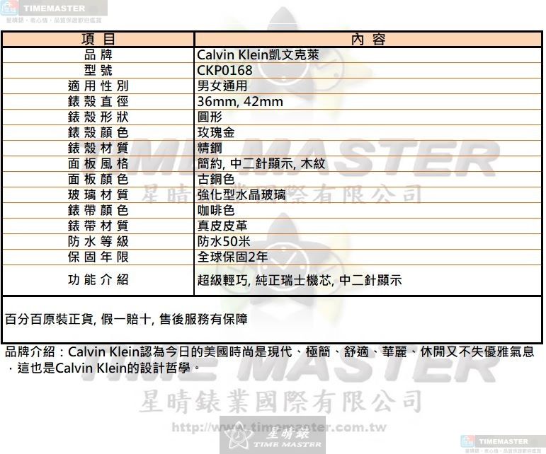[星晴錶業]CK手錶,36mm, 42mm,CKP0168古銅色錶面玫瑰金錶殼咖啡色真皮皮革錶帶款, , large