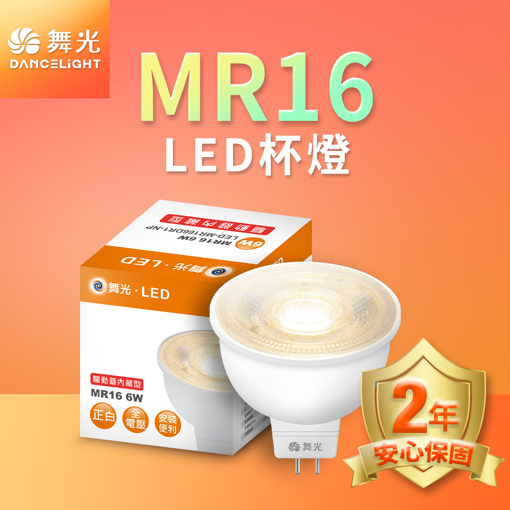 Dancing light LED projection cup light MR16 6W (white light/natural light/yellow light) driver-free, , large