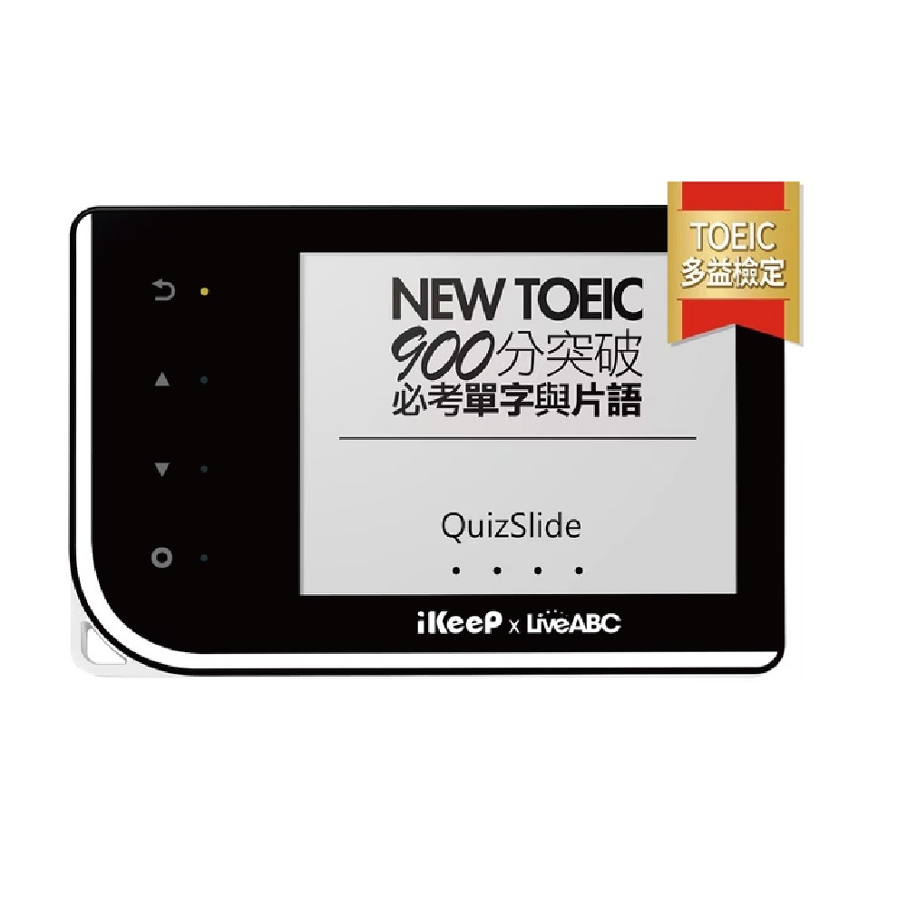 【IKeep】QuizSlide 智能 單字機 / 台 QS111(LiveABC多益900分單字片語), , large
