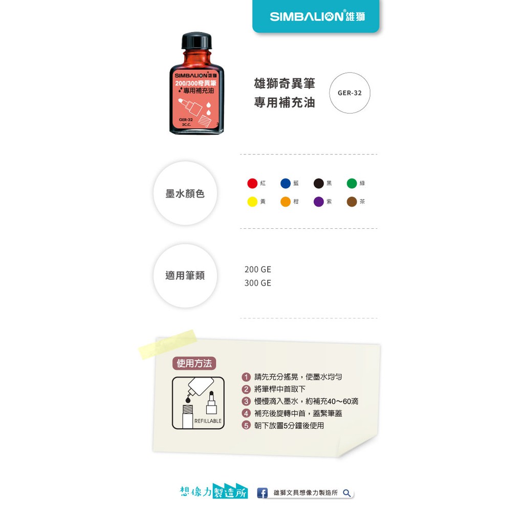 雄獅  奇異補充油 32cc(多色)*紅, , large
