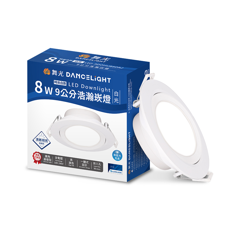 DanceLight舞光 10入組 8W 崁孔9CM LED廣角浩瀚崁燈 坎燈 保固2年(白光/自然光/黃光), , large