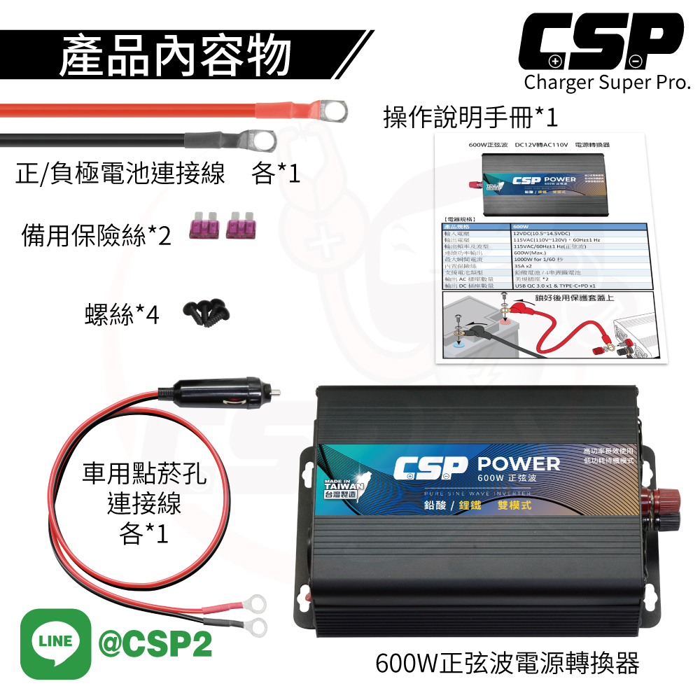 【CSP】PD-600W DC-600W 車上行動電源 逆變器 停電 鉛酸 鋰鐵 600瓦 正弦波轉換器 戶外電源 攤販 餐車, , large