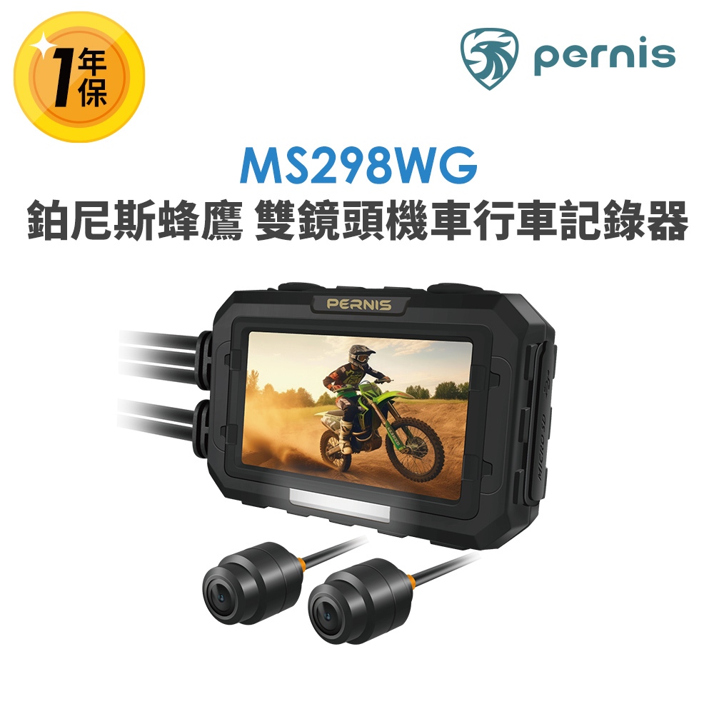 【Polaroid寶麗萊】鉑尼斯蜂鷹 MS298WG 雙鏡頭機車行車記錄器-內附64G卡, , large