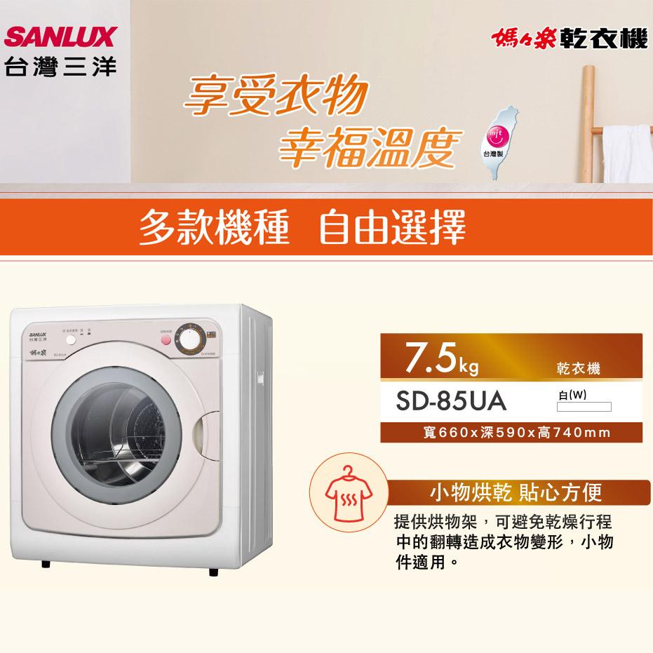 SANLUX 7.5kg Clothes Dryer Made in Taiwan SD-85UA, , large