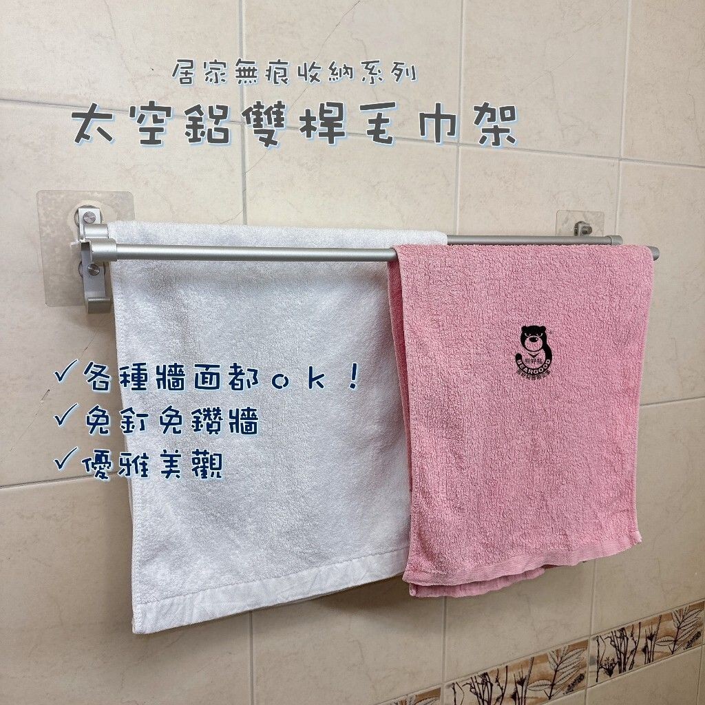 [熊好貼國際]太空鋁毛巾架 雙桿60公分毛巾架 毛巾置物架 毛巾桿 浴室洗手間置物架 浴巾架 壁掛式置物架 免釘免鑽, , large