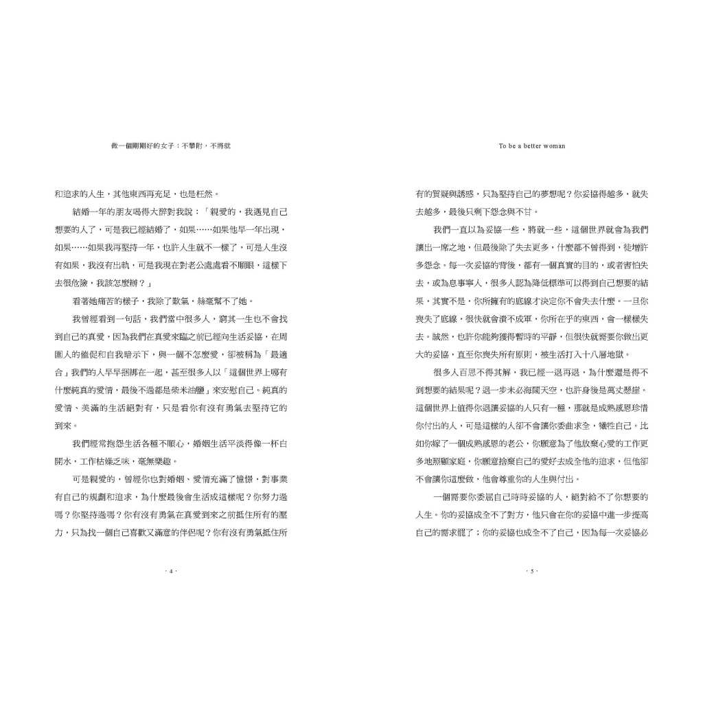 《南門書局》做一個剛剛好的女人~晚晴老師代表作~女人必看, , large