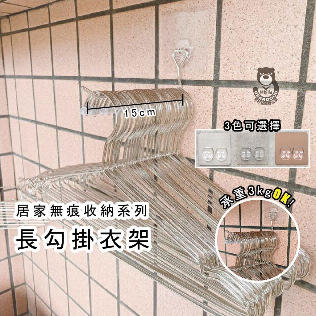 [熊好貼國際]長勾掛衣架(304不鏽鋼) 掛衣架 衣架收納 凹凸紋路牆面可貼(超黏貼)平滑牆面（重複貼）無痕掛勾掛鉤, , large