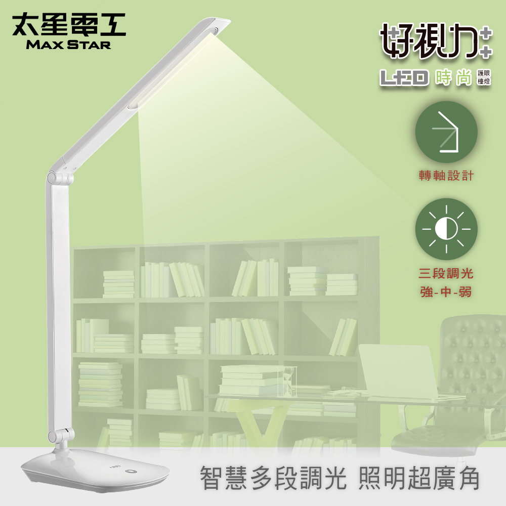 【Max star】Good vision LED fashion eye protection desk lamp/8W (crystal white)