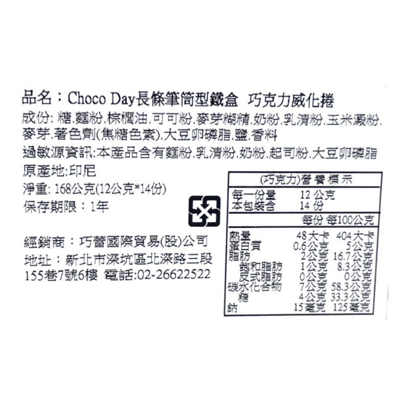 CD威化捲長條筆筒型鐵盒, , large