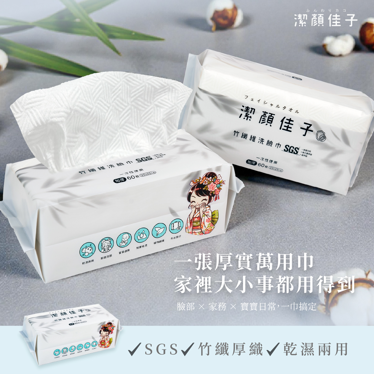 【佳格國際】潔顏佳子竹纖萬用巾｜43折399免運加贈隨行包, , large