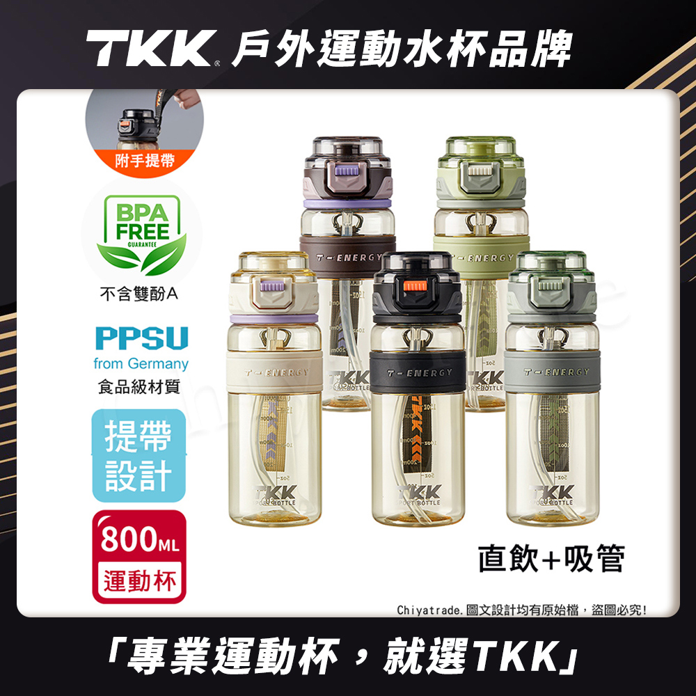 【TKK】鉑金級PPSU 超越運動隨身杯 手提式 兩用 運動水壺800ML(附提帶)-火山黑, , large