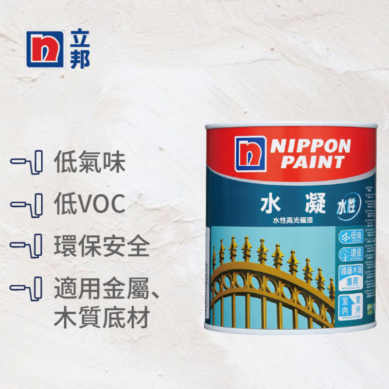 〔立邦〕水凝水性高光磁漆 金屬 鐵器 木器 環保 （3公升裝)北歐白(調色無退換), , large