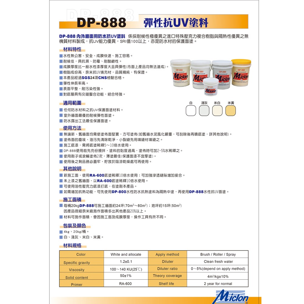 [樂施達]佐禾 邁克漏 彈性防水遮熱抗UV面漆（DP888）, , large