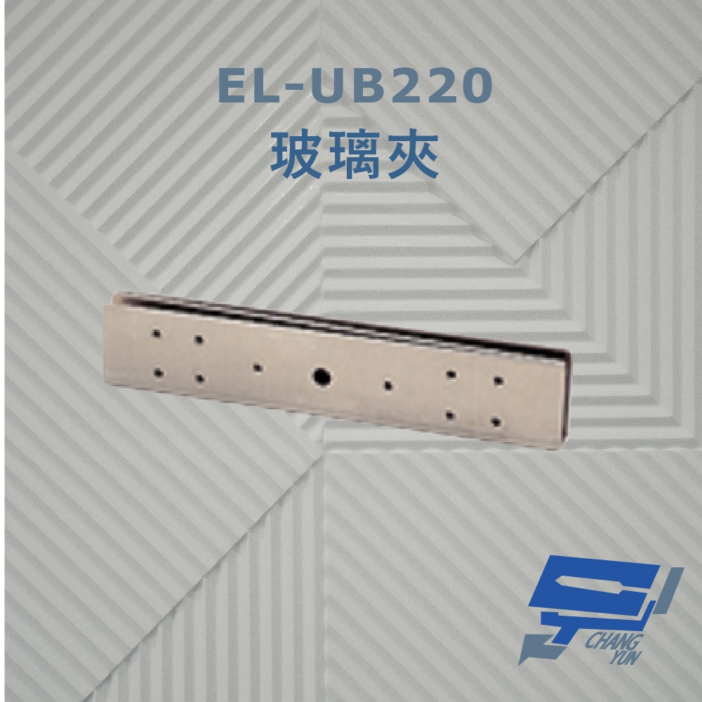 昌運監視器 EL-UB220 玻璃夾 須搭配磁力鎖使用 防滑橡膠及固定鋼片 容易固定, , large