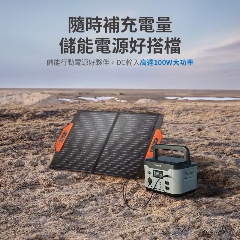 【Leo手機周邊專賣店】PHILIPS飛利浦   太陽能充電板60W, , large