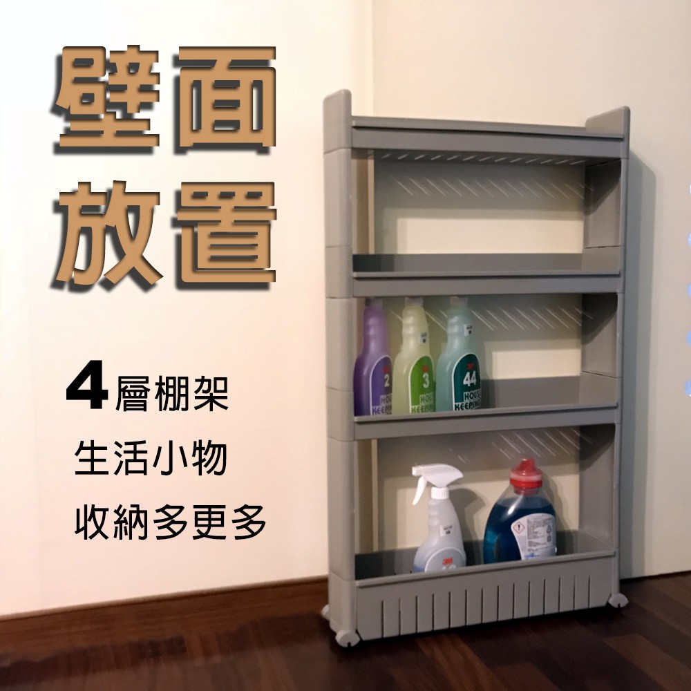 GS MALL 台灣製造 四層隙縫收納架 置物架 移動滾輪 四層架 隙縫架 隙縫收納 收納架 收納櫃, , large