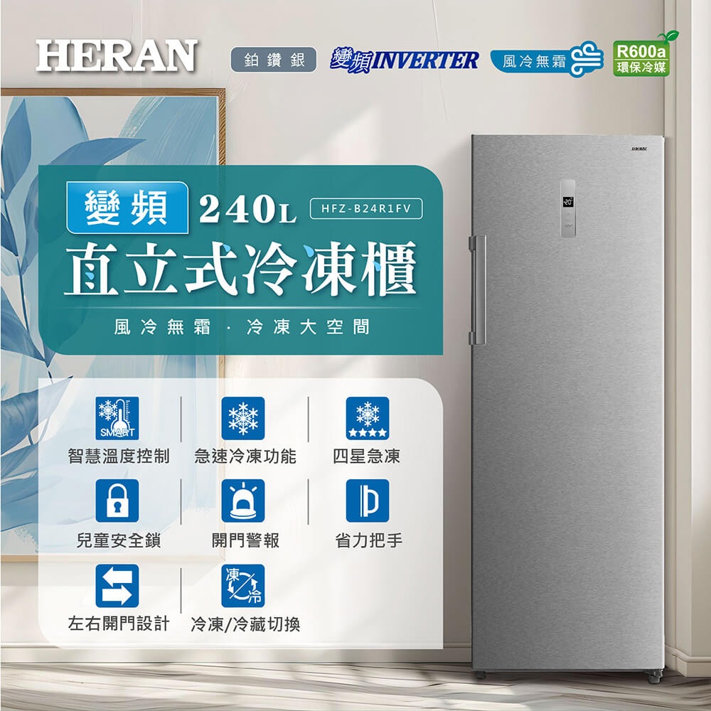 HERAN 240L Inverter Dual-Use Upright Freezer Refrigerator HFZ-B24R1FV, , large