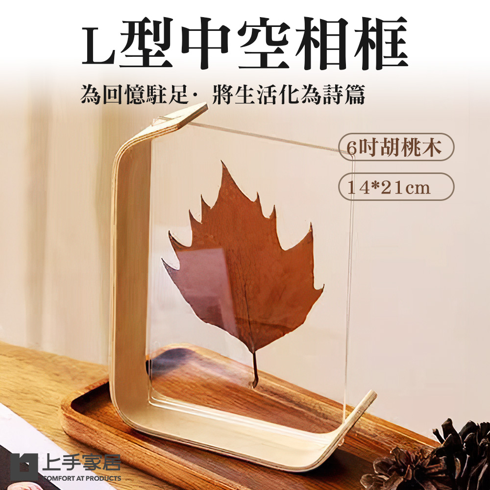 【上手家居】L型中空相框-6吋 6吋 楓木(壓克力相框/照片相框/立體相框/裱框/透明相框/展示框/壓克力畫框), , large