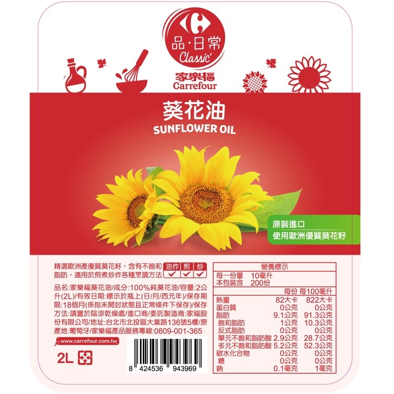 家樂福葵花油2L, , large