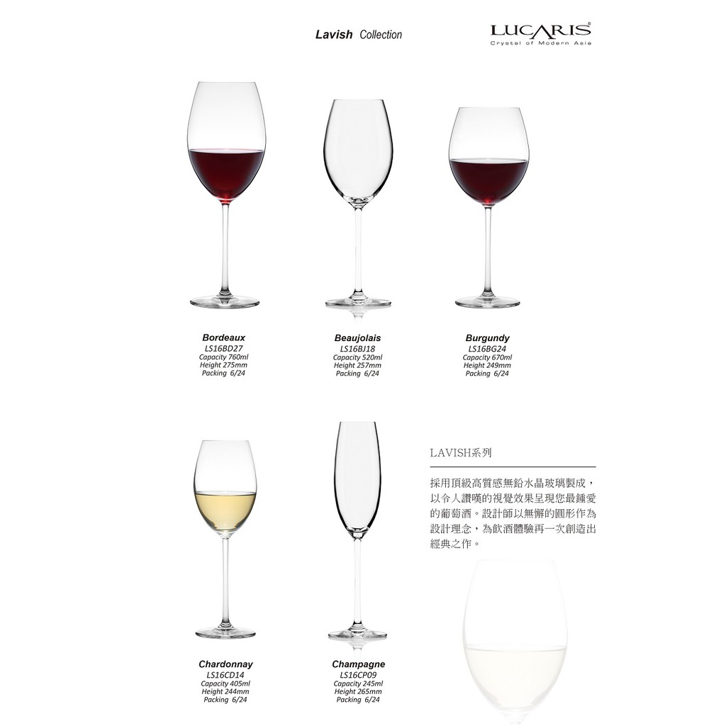 LUCARIS 無鉛水晶玻璃 LAVISH系列 紅酒杯 白酒杯 紅白酒杯 水晶杯 Drinkeat金益合, , large