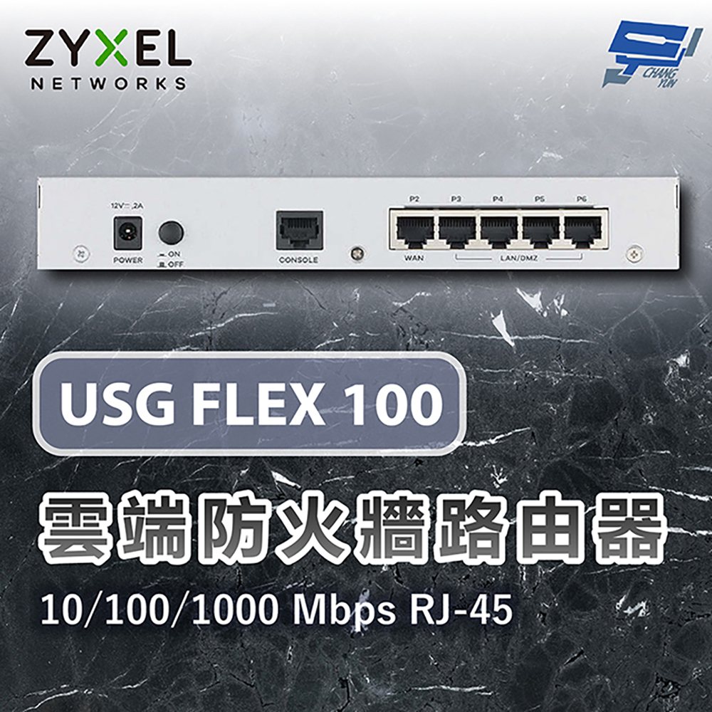 昌運監視器 ZYXEL 合勤 USG FLEX 100 雲端防火牆路由器10/100/1000 Mbps RJ-45 (以USG FLEX 50H出貨), , large