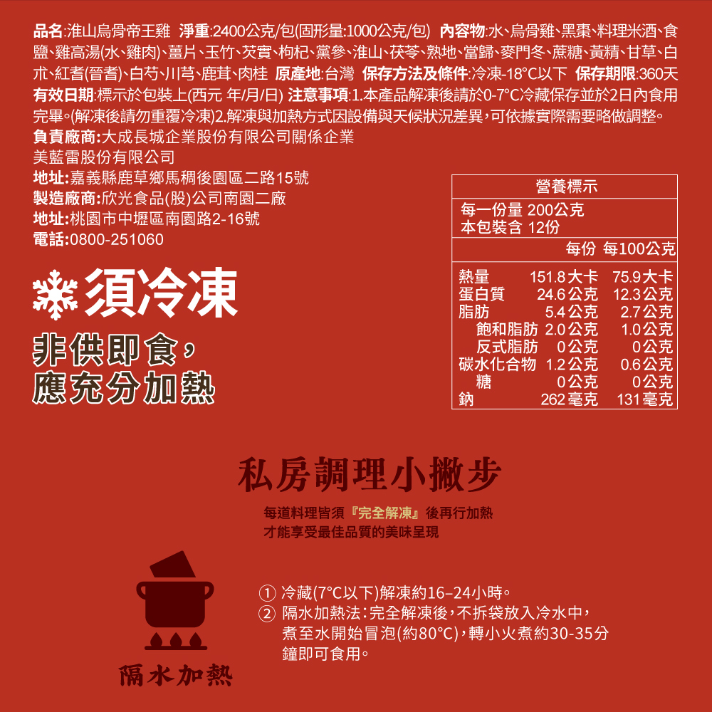 【大成食品】2026金馬年菜-淮山烏骨帝王雞(2400g/包，固形物1000g), , large