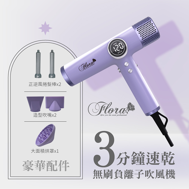 FLORA HD-3238無刷吹風機-薄藤紫, , large