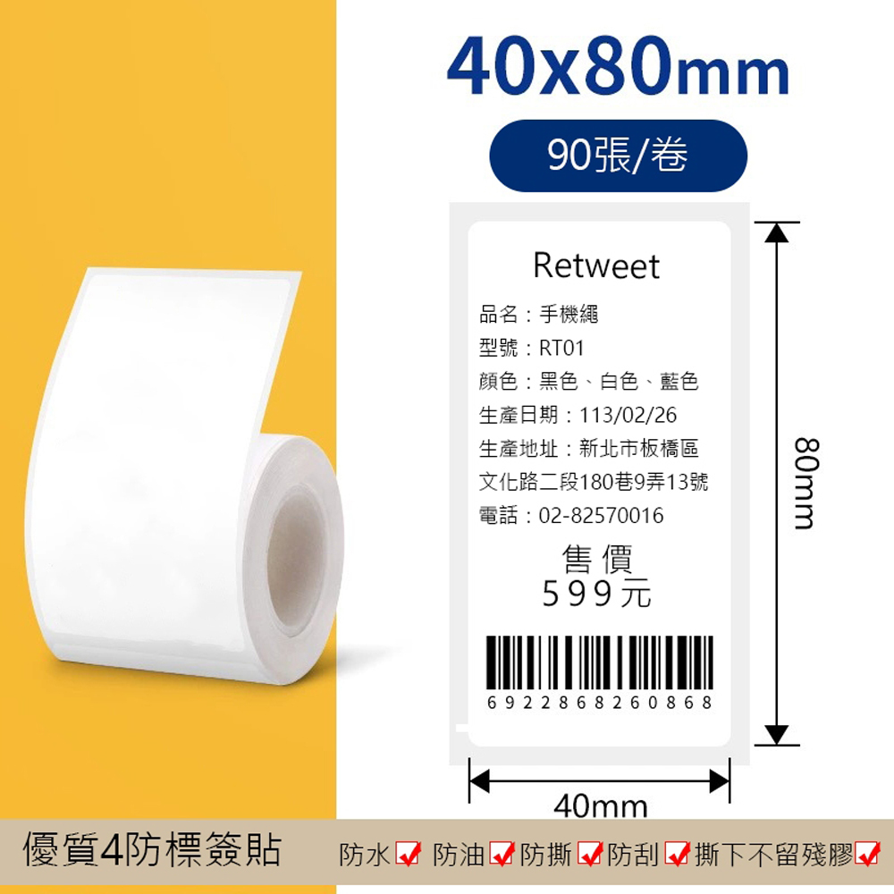 【德佟DETONGER】P1 DP23 DP26原廠熱感應標籤貼紙3入組(德佟原廠標籤 防水標籤貼紙 姓名貼), , large