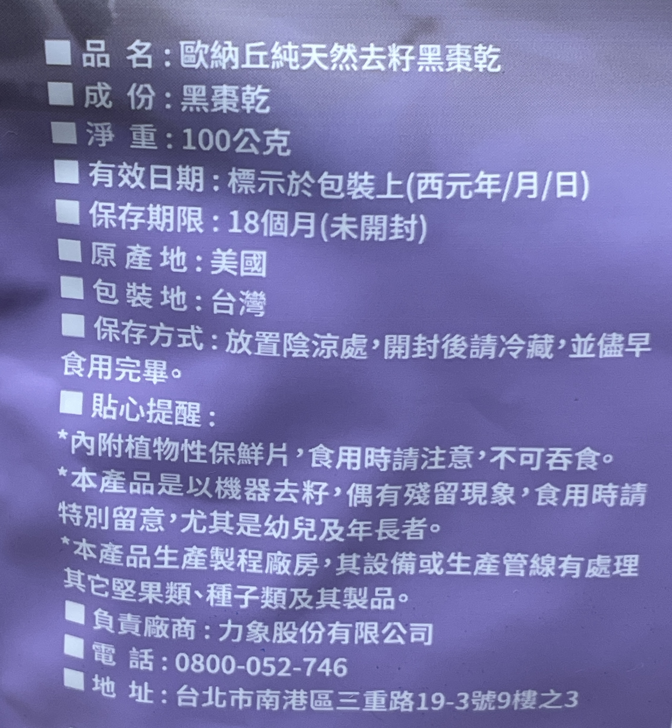 歐納丘純天然去籽黑棗乾, , large