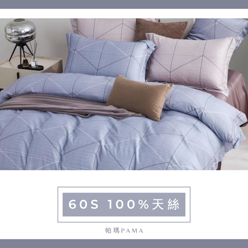 【帕瑪PAMA】60S 100%天絲兩用被床包組/雙人加大/文森-紫