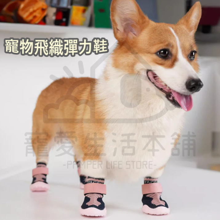 【寵愛生活本舖】寵物飛織彈力鞋 狗狗鞋子 寵物鞋 小狗鞋, , large