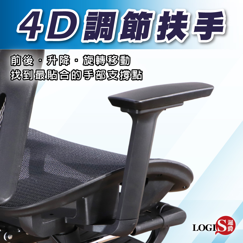 (LOGIS) 4D調節扶手 辦公椅扶手 電腦椅扶手【T14黑】【T15灰】, , large