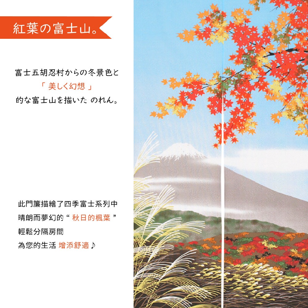 日本製【コスモ】長門簾《富士山秋葉帷幕》, , large