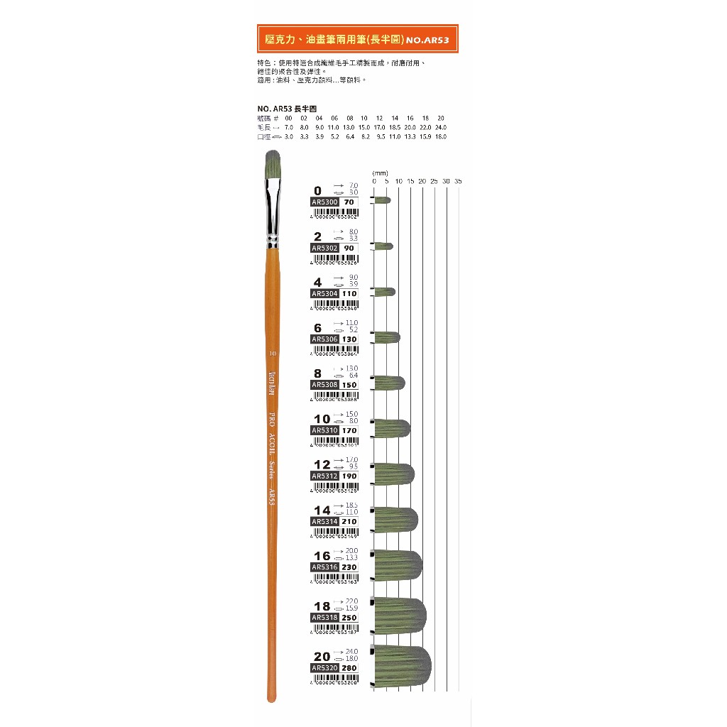 普思AP (長半圓)壓克力、油畫兩用筆  (AR5300), , large