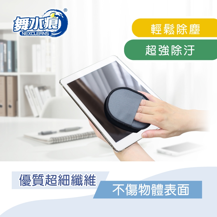 【舞水痕】RT-C2417 小輕新螢幕擦拭布 電腦除塵 螢幕清潔 3C適用, , large