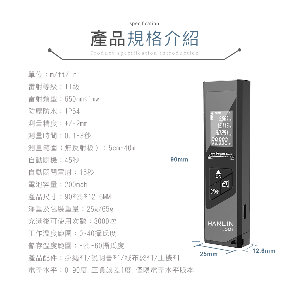 [HANLIN]-JQM3 真小口袋迷你測距儀40米#迷你 USB LED螢幕 雷射測距儀 測距儀 雷射尺 室內設計, , large