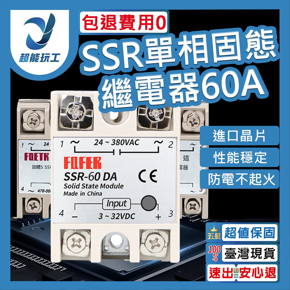 SSR單相固態繼電器60DA