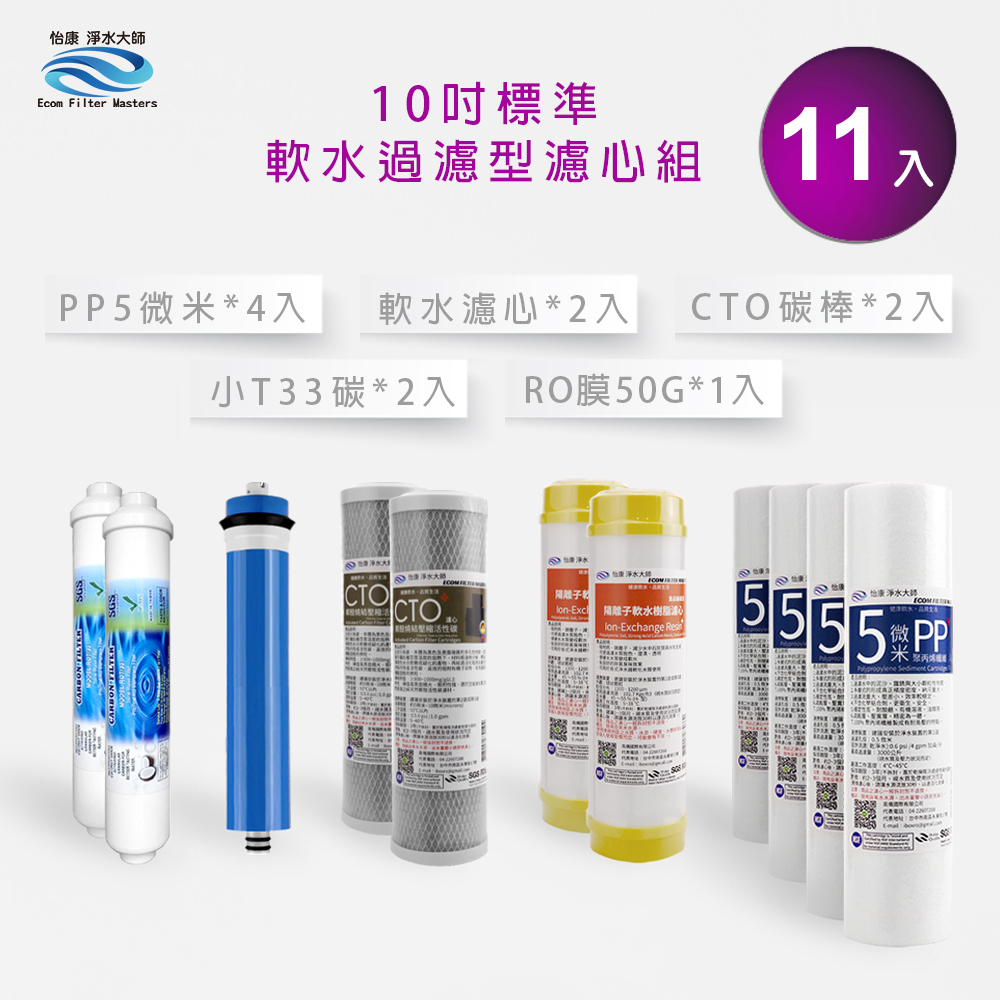 【怡康淨水】10吋標準 第1-5道濾心套組, , large