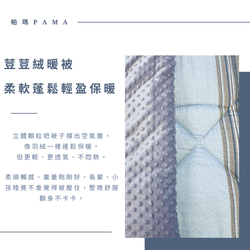 【帕瑪PAMA】100%萊賽爾纖維【TENCEL天絲】荳仔絨暖被/單人5X6.5/A-07, , large