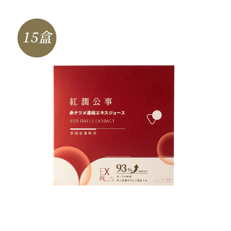 [日進生技]O卡桑紅潤公事_頂級紅棗精華 ｜ 100%純天然食材(15ml&times;15包/盒)&times;15盒, , large