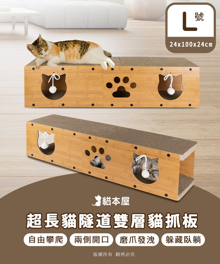 【貓本屋】超長貓隧道 雙層貓抓板(L號)-OO-P-SB23-L-L號, , large