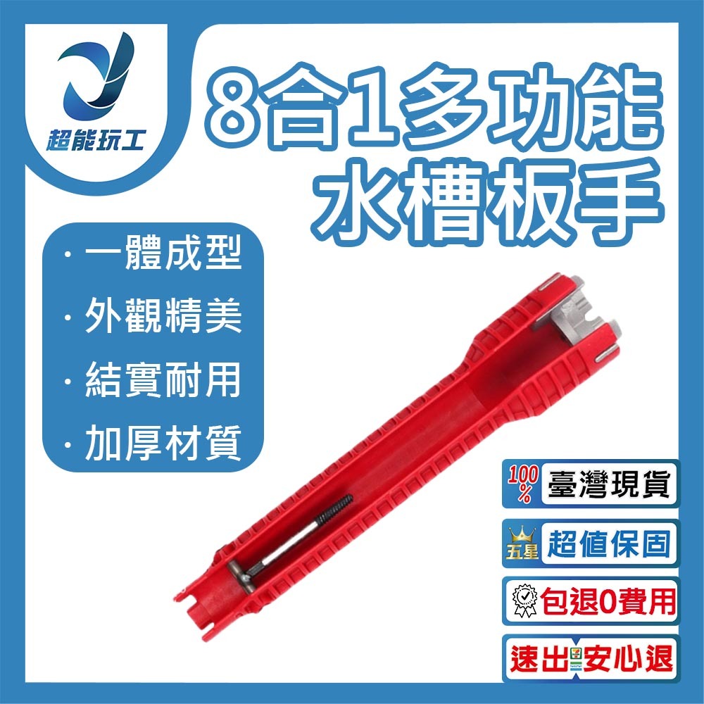 Multi-functional 8-in-1 double-head sink wrench, , large